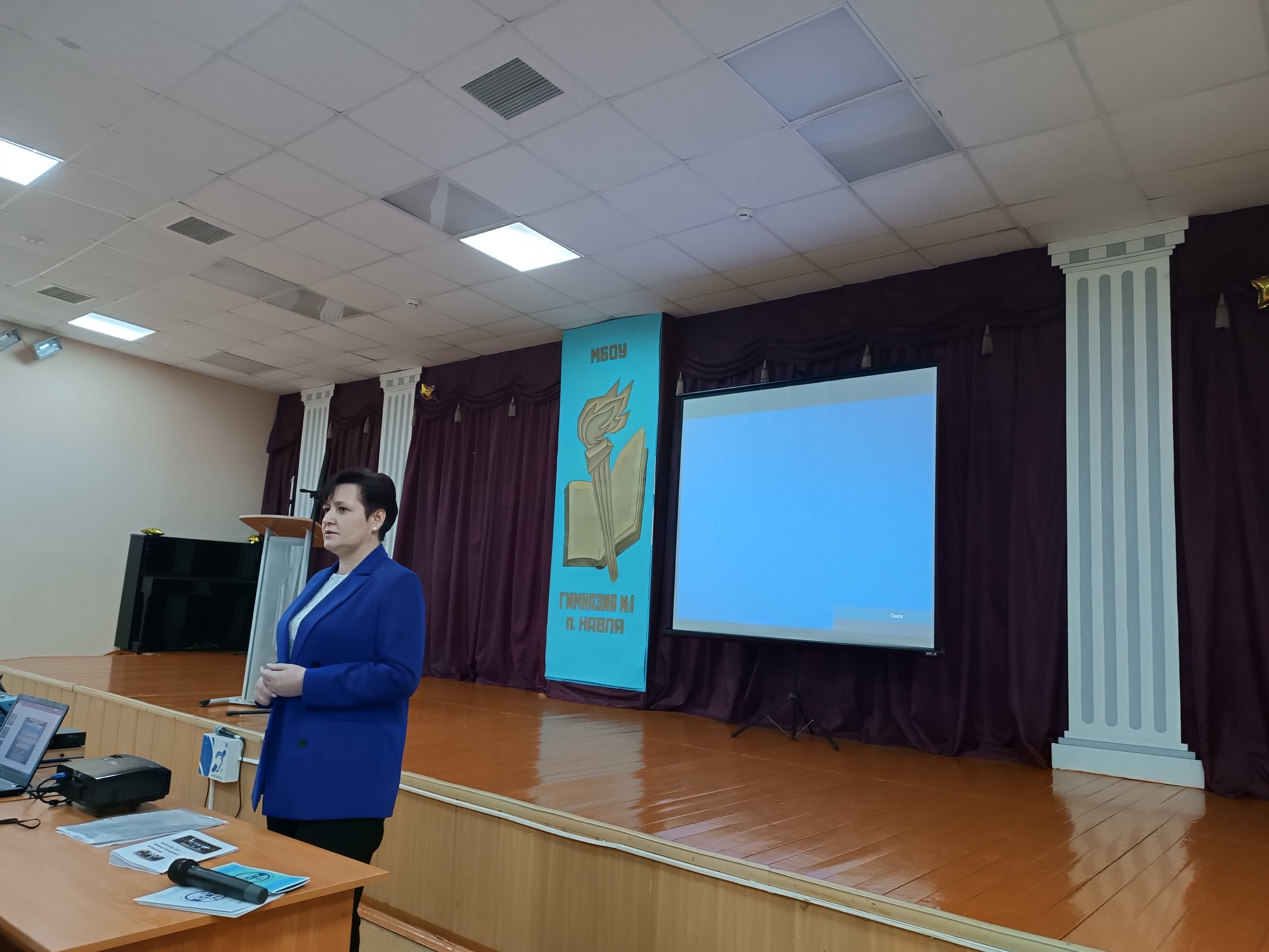 в актовом зале МБОУ «Гимназия №1 п. Навля» состоялась встреча обучающихся 10-11 классов с  представителями БГУ.