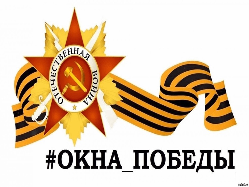 Мы помним! Мы гордимся!.