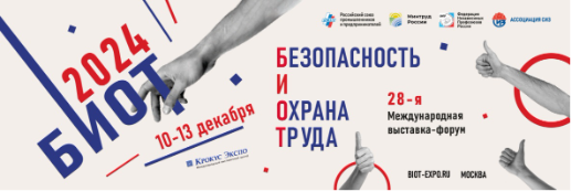БИОТ.