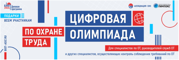 Цифровая олимпиада.
