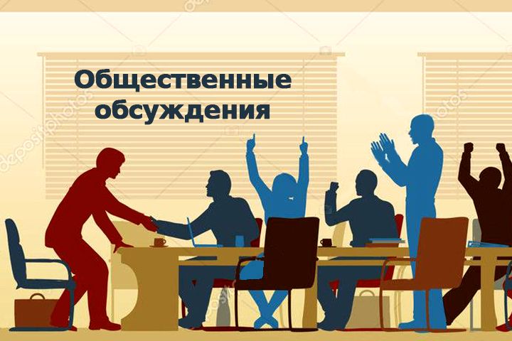 УВЕДОМЛЕНИЕ о проведении общественных обсуждений материалов.