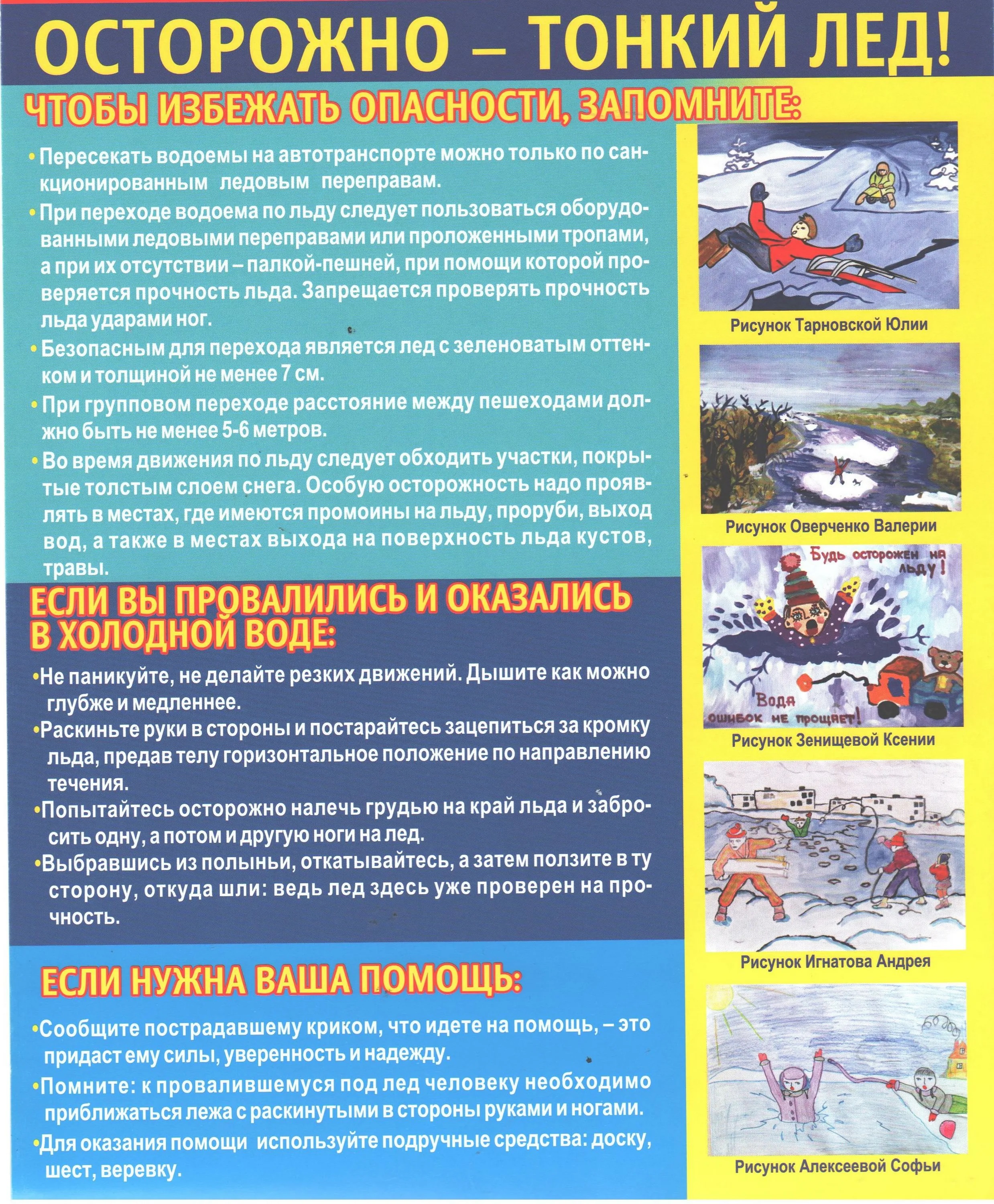 Осторожно! Тонкий лёд.