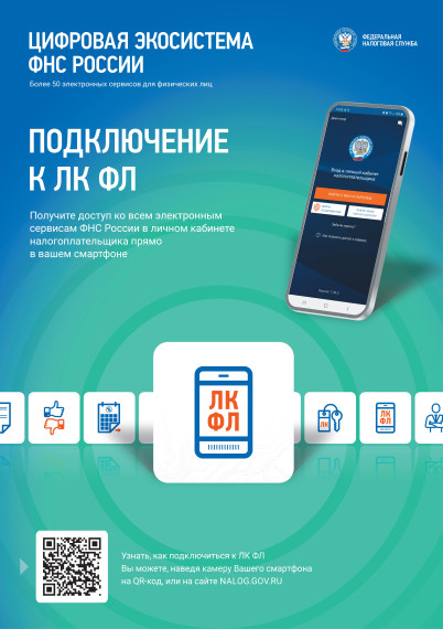 Цифровая экосистема ФНС России. Цифровая экосистема ФНС России.