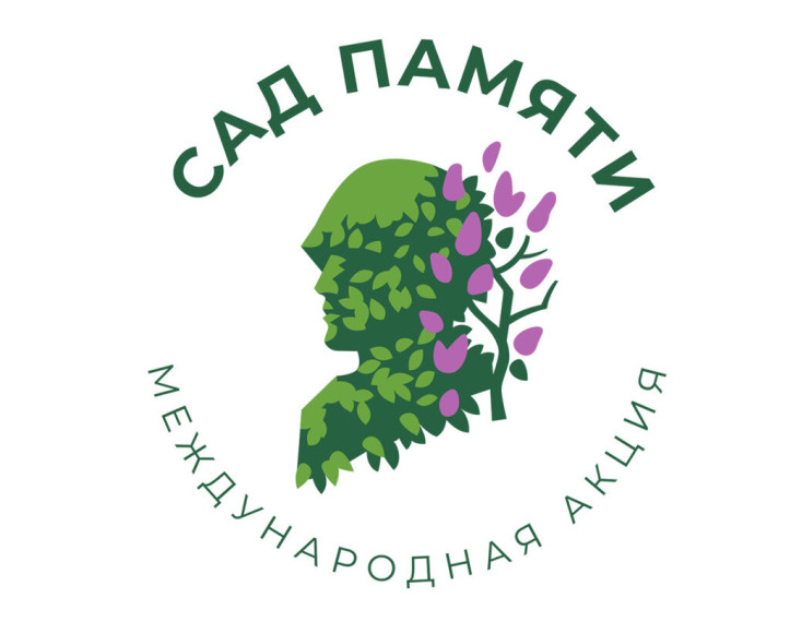 Международная акция «Сад памяти». Международная акция «Сад памяти».