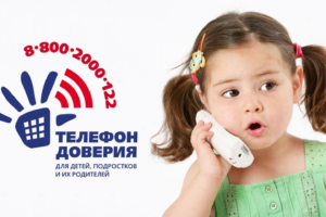 Тебе нужна психологическая или информационная поддержка? Ты можешь выбрать любой удобный для себя вариант помощи из представленных контактов телефонов доверия и онлайн-помощь для детей и подростков.. Тебе нужна психологическая или информационная поддержка? Ты можешь выбрать любой удобный для себя вариант помощи из представленных контактов телефонов доверия и онлайн-помощь для детей и подростков..